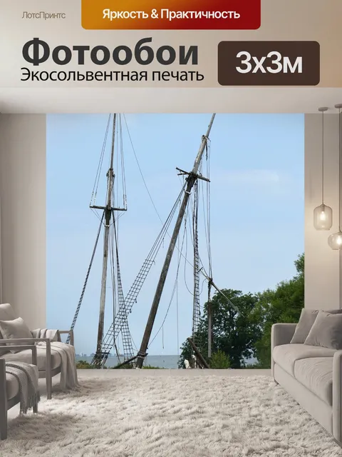 Фотообои Грузить