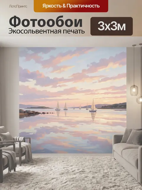 Фотообои Парусники в бухте на закате