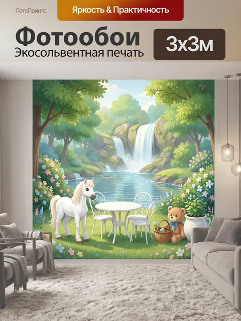 Фотообои Сказочная поляна у водопада