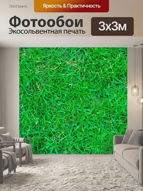 Фотообои Текстура зеленой травы