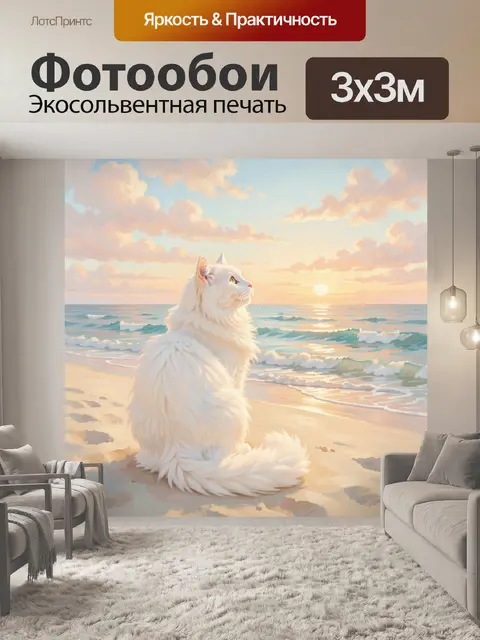 Фотообои Белый кот на морском берегу