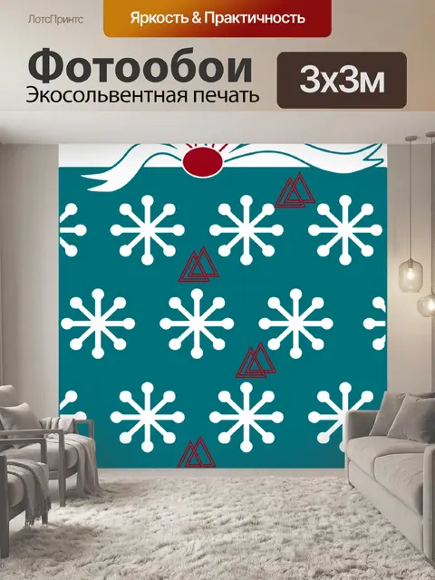 Фотообои Скандия рождество