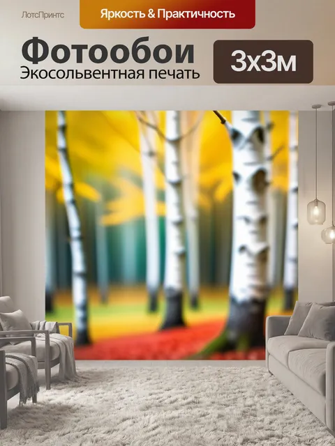 Фотообои пейзаж с березами рисунки