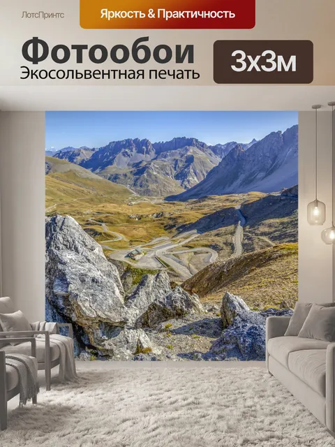Фотообои Горы во Франции