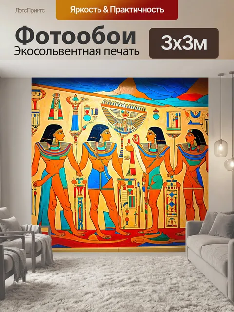 Фотообои египет в стиле экспрессионизм