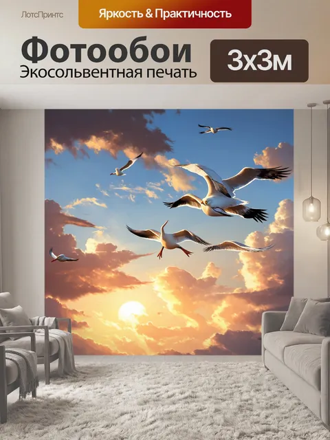 Фотообои небо, насыщенное буревестниками и облаками на фоне заката, с элементами акварельной техники и дружелюбной…