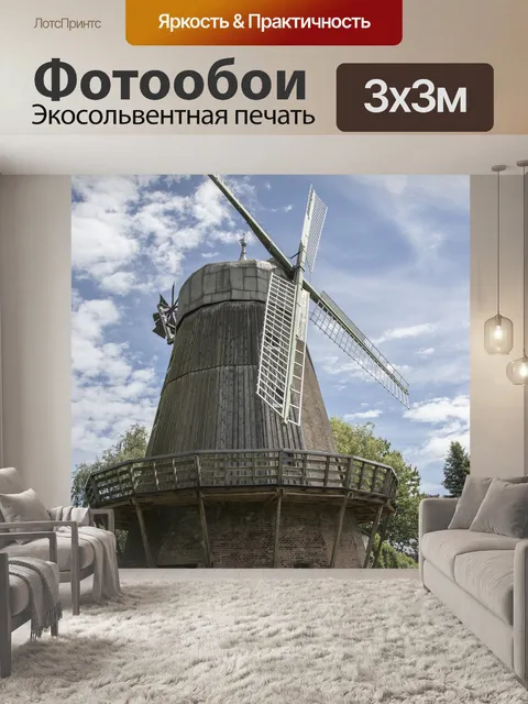 Фотообои Мельница