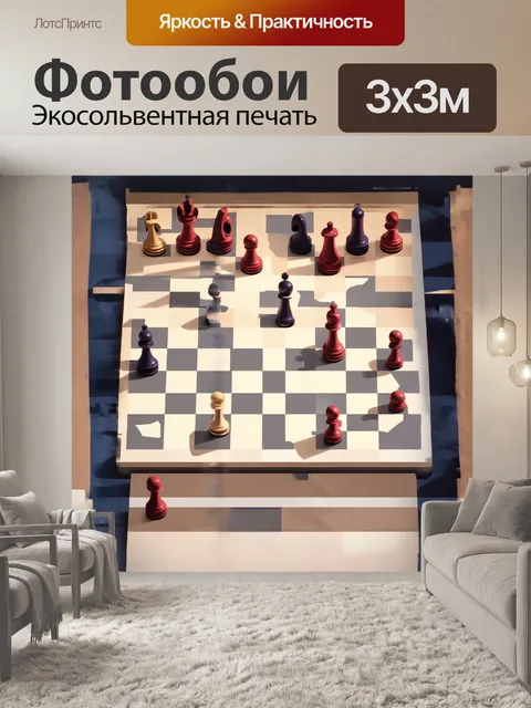 Фотообои минималистическое абстрактное описание: минималистическая шахматная доска с фигурами