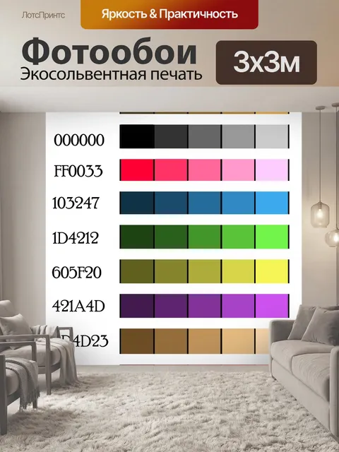 Фотообои оттенки цветовой палитры