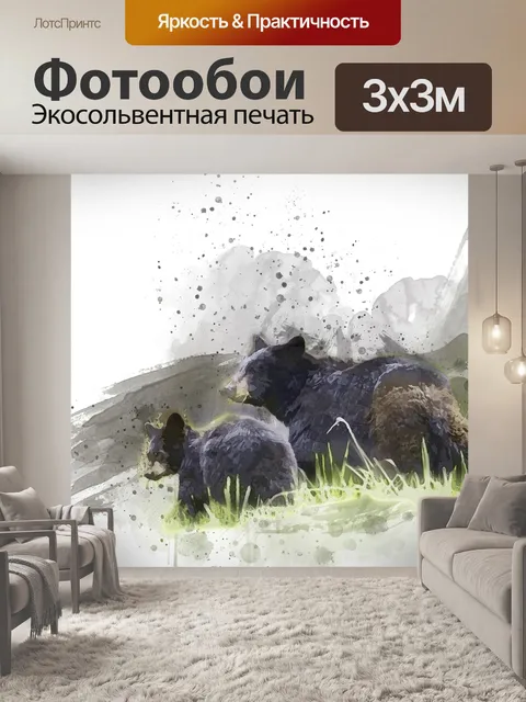 Фотообои Черные медведи