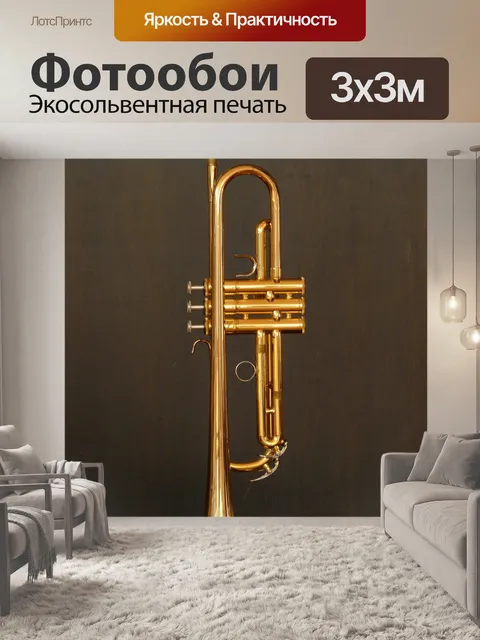 Фотообои Труба