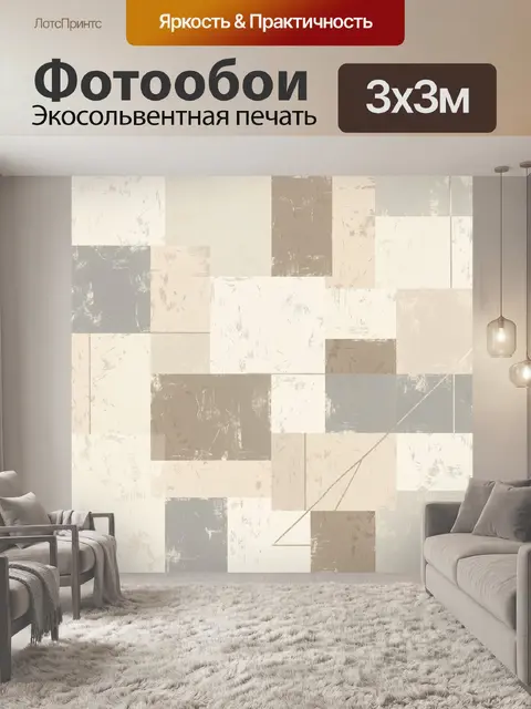 Фотообои Абстрактная композиция из блоков