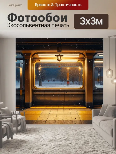 Фотообои сцена, изображающая московское метро в зимнее время