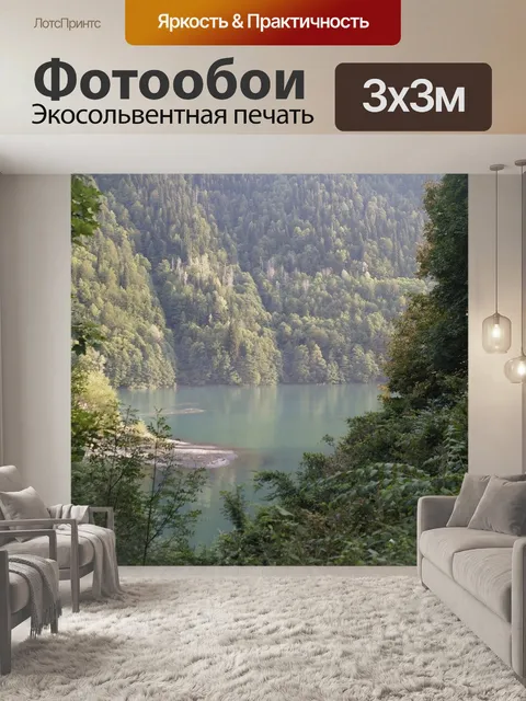 Фотообои Абхазия
