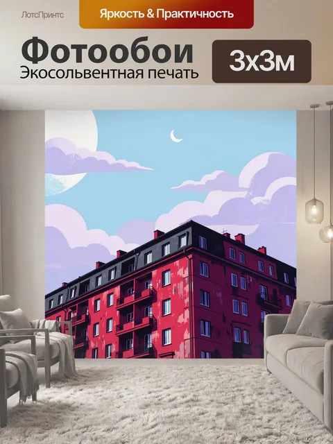 Фотообои Городской дом под лунным небом