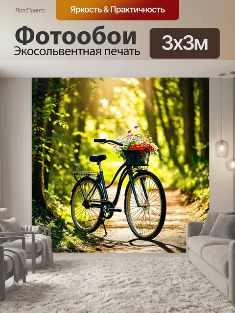 Фотообои велосипед с цветами, стоящий на тропинке в лесу, солнечные лучи пробиваются сквозь листву