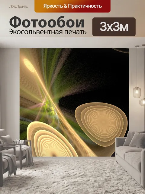 Фотообои желтые спирали
