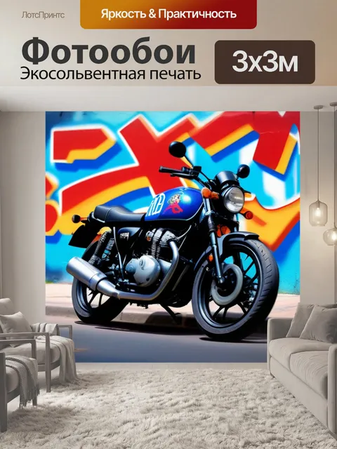 Фотообои мотоцикл на фоне яркой уличной граффити