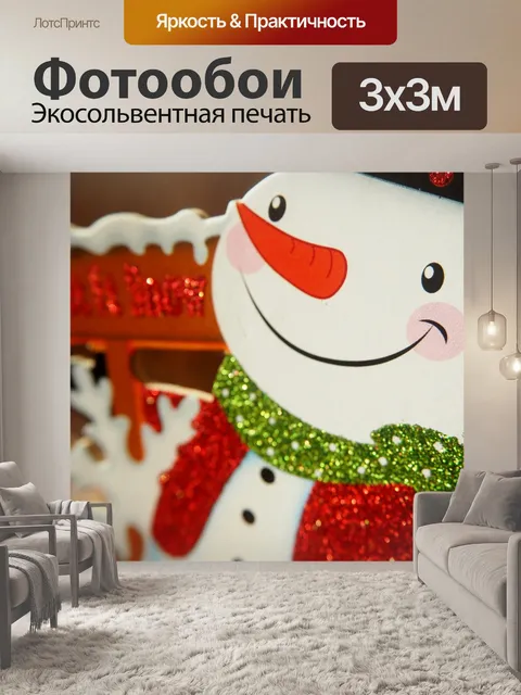 Фотообои Снеговик