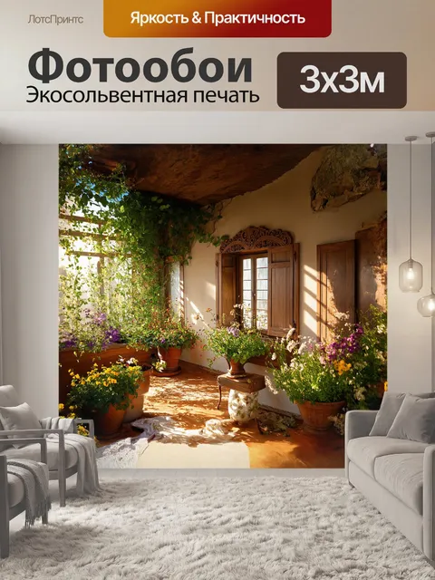 Фотообои старинный уютный дом
