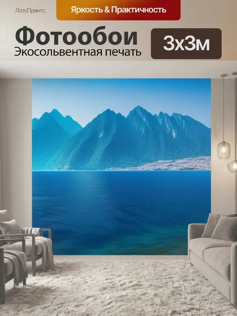 Фотообои пейзаж с горами и морем