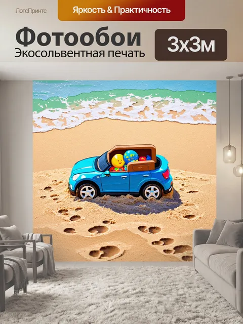 Фотообои игрушечный автомобиль