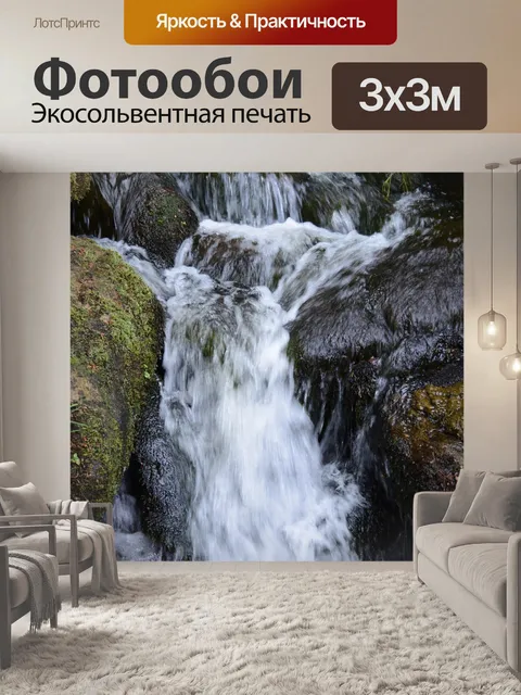 Фотообои Водопад