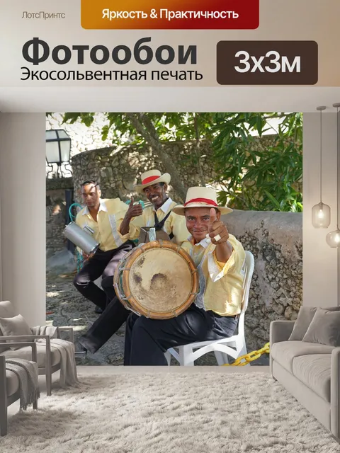 Фотообои Музыкант