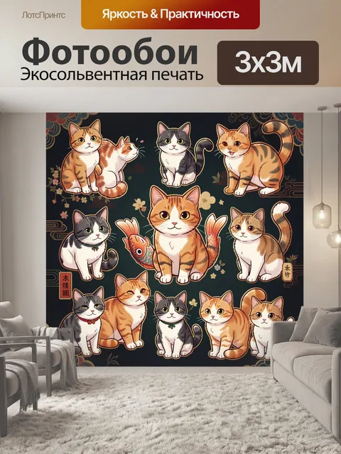 Фотообои Милые коты в восточном стиле