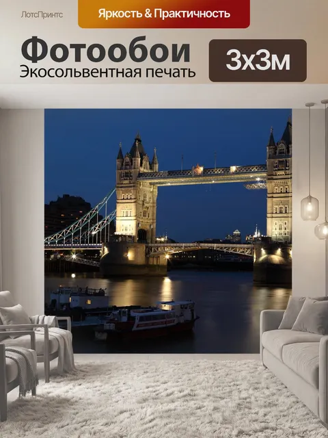 Фотообои Мост
