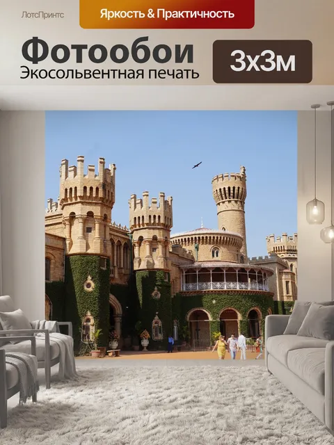 Фотообои Дворец