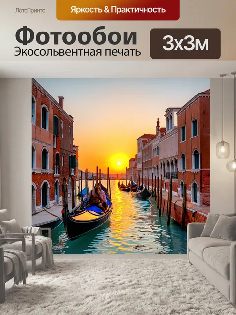 Фотообои венеция изображают сказочный закат над гранд-каналом