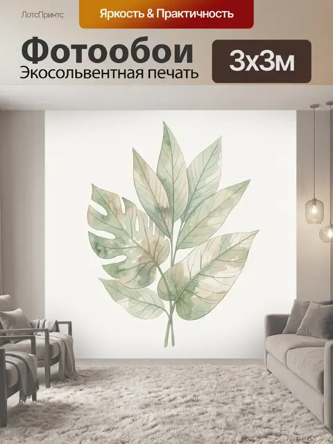 Фотообои Акварельные листья монстеры
