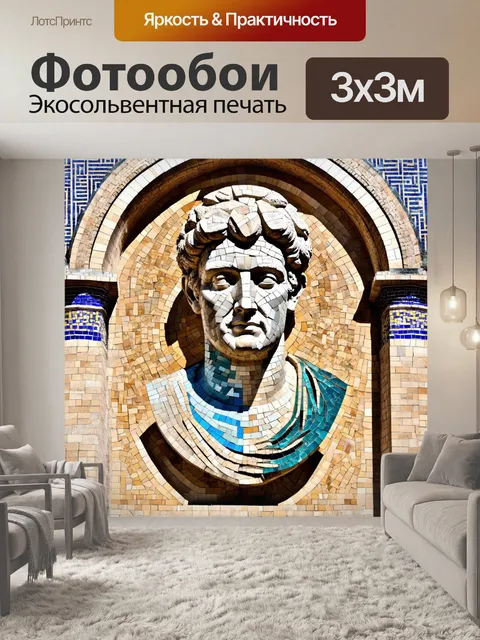 Фотообои мозаичное изображение бюста цезаря