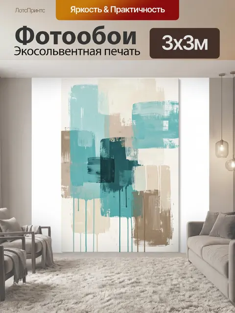 Фотообои Абстрактные мазки в бирюзовой гамме