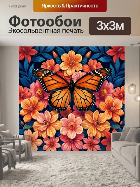 Фотообои Бабочка среди ярких цветов