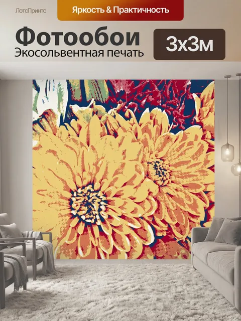 Фотообои Желтые хризантемы