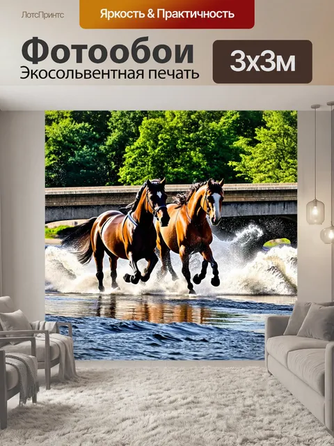 Фотообои лошади, скачущие по мосту через реку, создавая волны и брызги воды вокруг