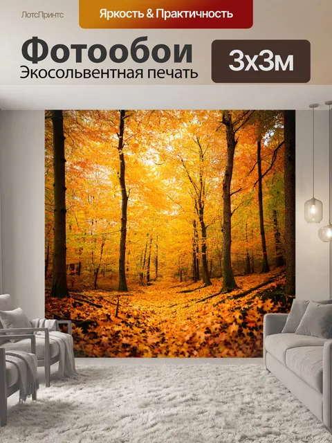 Фотообои осенний лес с падающими листвами, образующими золотое покрывало на земле