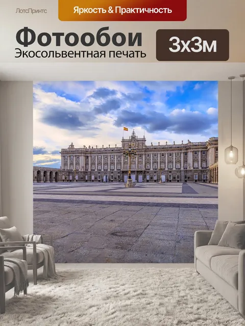 Фотообои Королевский