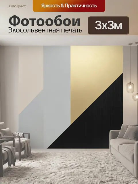 Фотообои Абстрактные геометрические формы