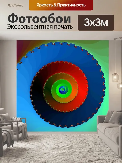 Фотообои Фрактал