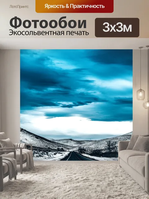 Фотообои Небо