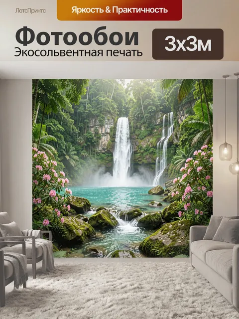 Фотообои Тропический водопад в джунглях