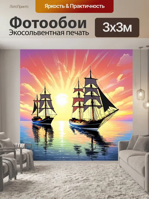 Фотообои великолепные парусные яхты на фоне яркого заката, отраже́нные в море, создают волшебное зрелище
