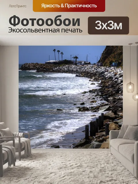 Фотообои Скалистый берег Калифорнии