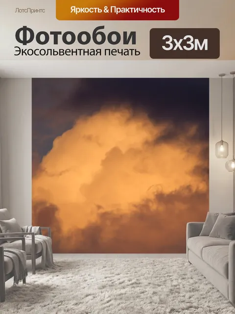 Фотообои Небо