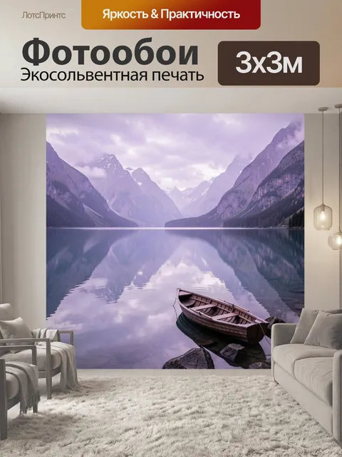 Фотообои Тихое горное озеро с лодкой