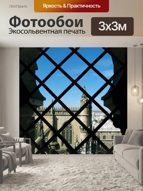 Фотообои Окно
