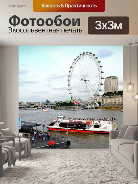 Фотообои Лондон